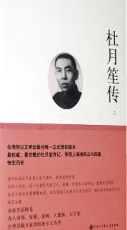 杜月笙传（出版书）